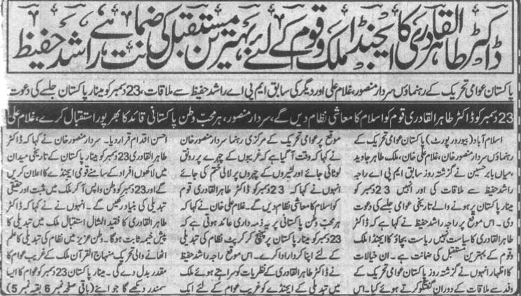 Minhaj-ul-Quran  Print Media CoverageDaily Lashkar Front Page